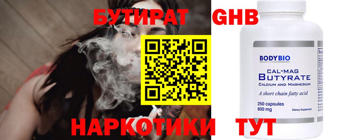 Иваново  БУТИРАТ  Вход с VPN  БУТИРАТ оксана 