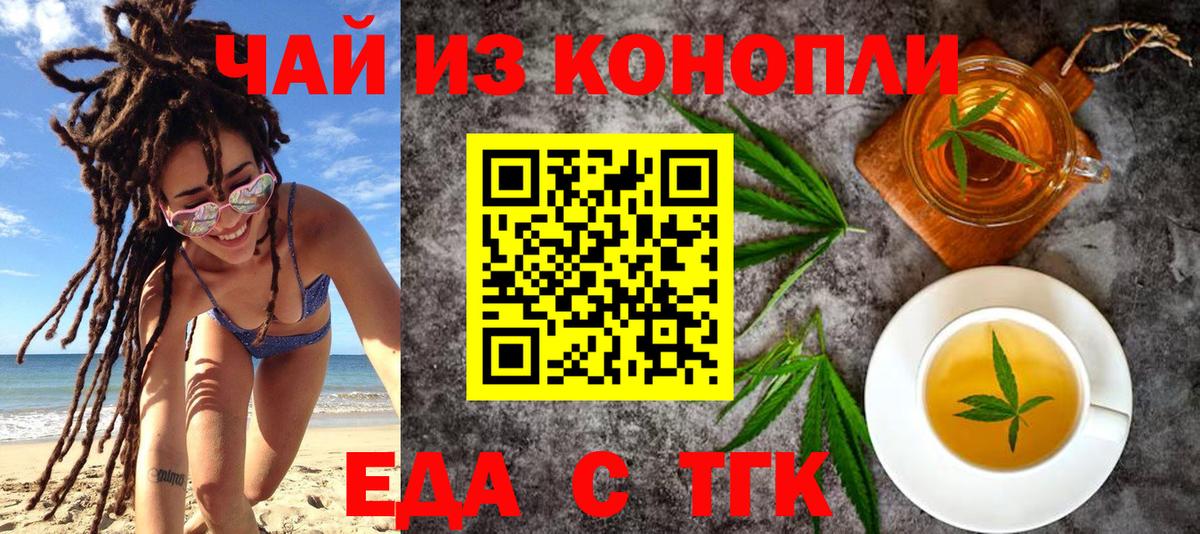 Еда ТГК конопля  Вход с VPN  Иваново 
