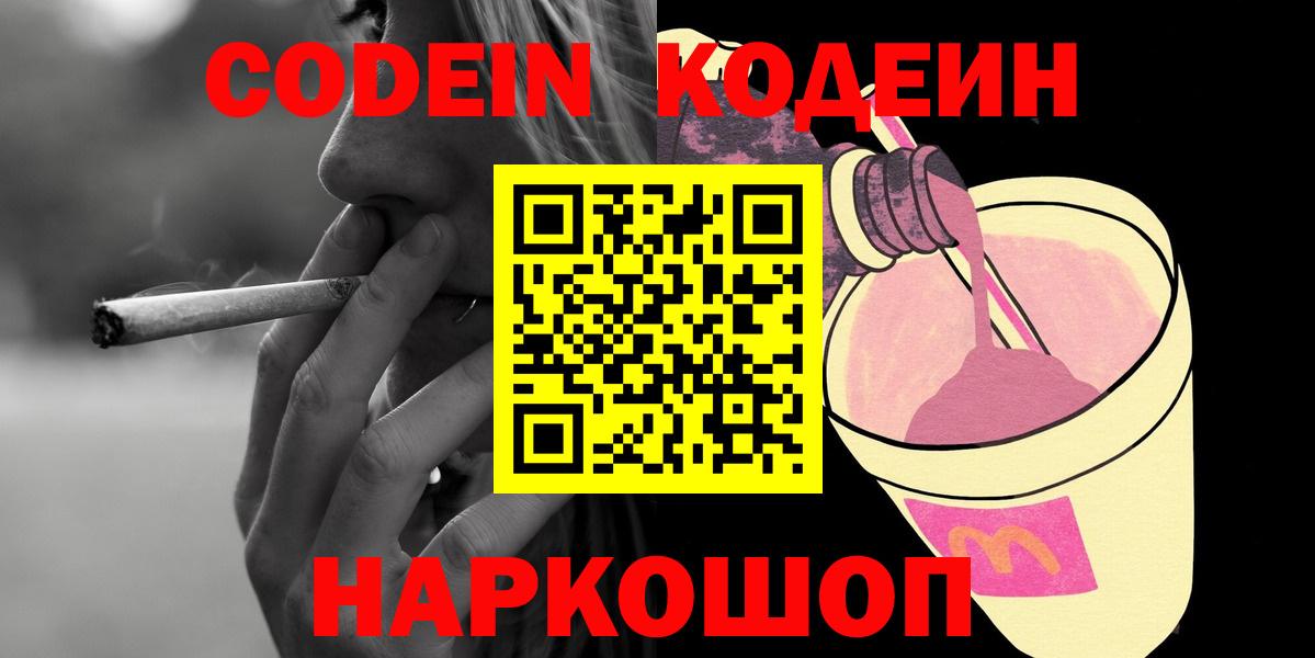 Иваново  Кодеиновый сироп Lean напиток Lean (лин)  Вход с VPN 