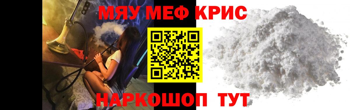 Мефедрон кристаллы Иваново