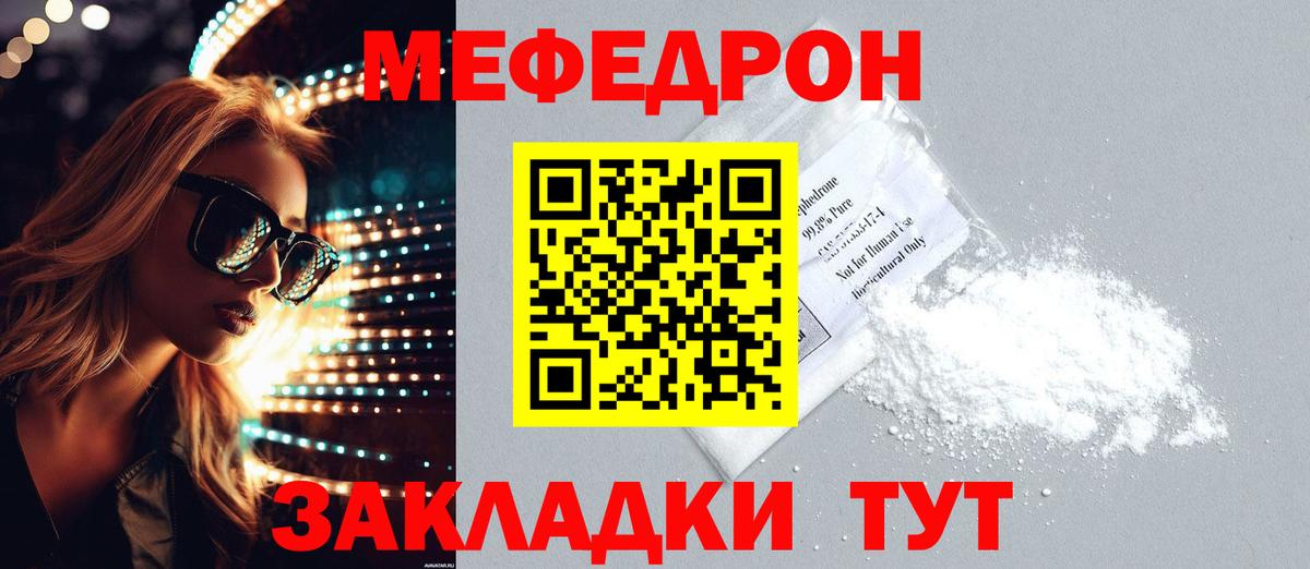 закладки  МЯУ-МЯУ мука  МЯУ-МЯУ 4 MMC  Вход с VPN  Иваново  МЕФ  МЕФ 