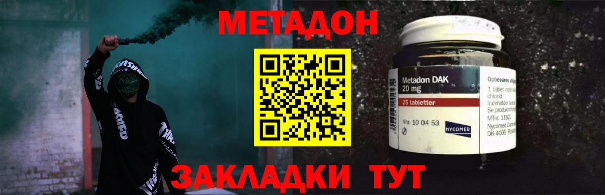 МЕТАДОН VHQ Иваново